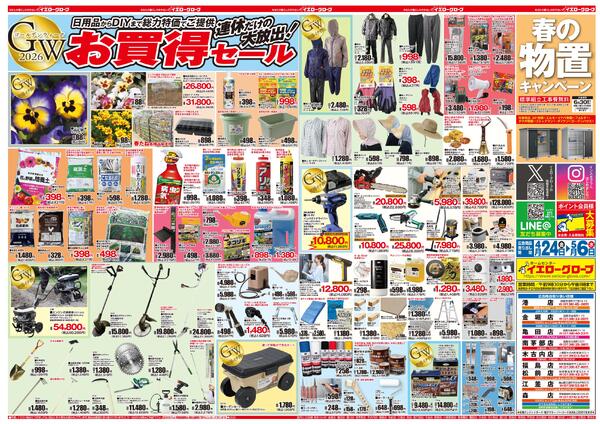 GWお買得セール-1