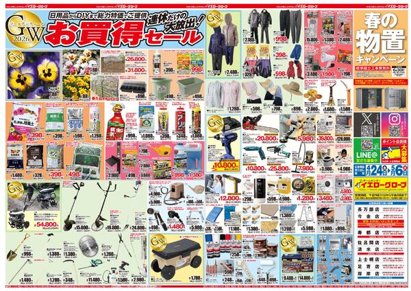 GWお買得セール-1