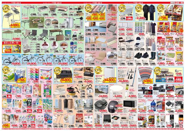 GWお買得セール-2