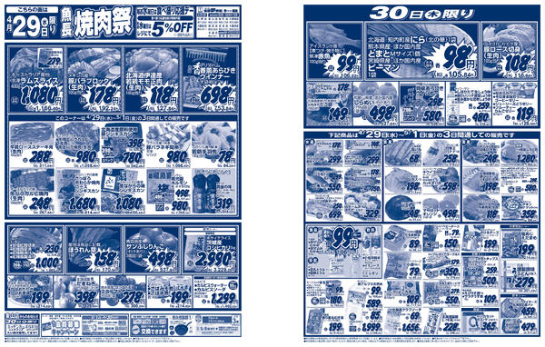 魚長 焼肉祭／2026年4月29日(水)〜5月1日(金)／夢市場全店舗のみ(げんき市場店舗、乃木市場を除く)-1