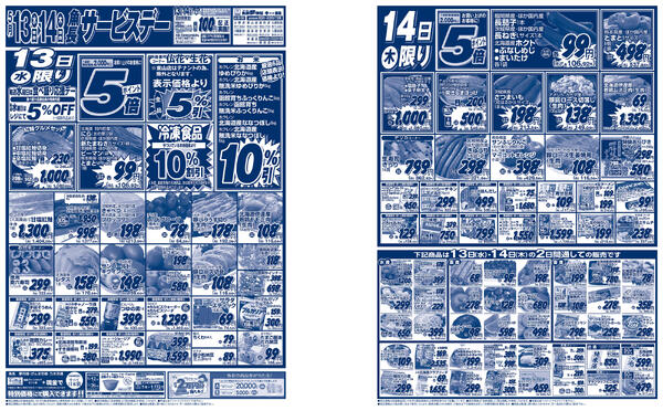 魚長 サービスデー／2026年5月13日(水)〜14日(木)／夢市場全店舗のみ(げんき市場店舗、乃木市場を除く)-1