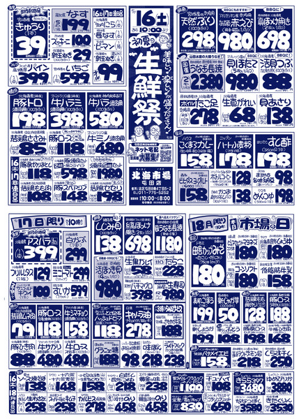 最新チラシnew-1
