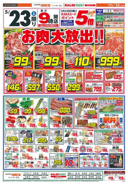 お肉大放出！！new-1