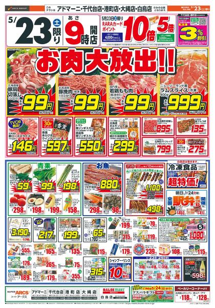 お肉大放出！！new-1