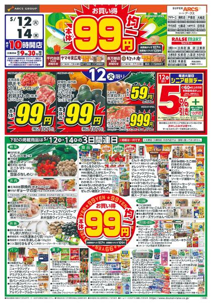 99円均一new-1