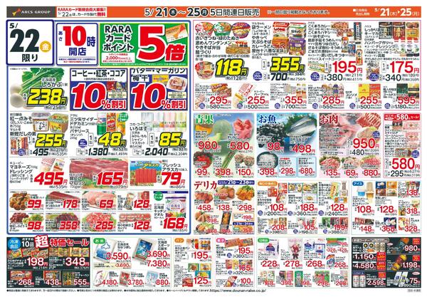 お客様感謝デー-2