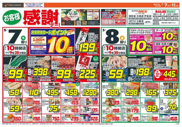 お客様感謝デー-1