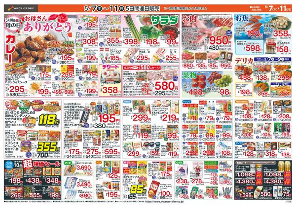 お客様感謝デー-2