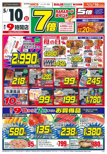 日曜スペシャルnew-1