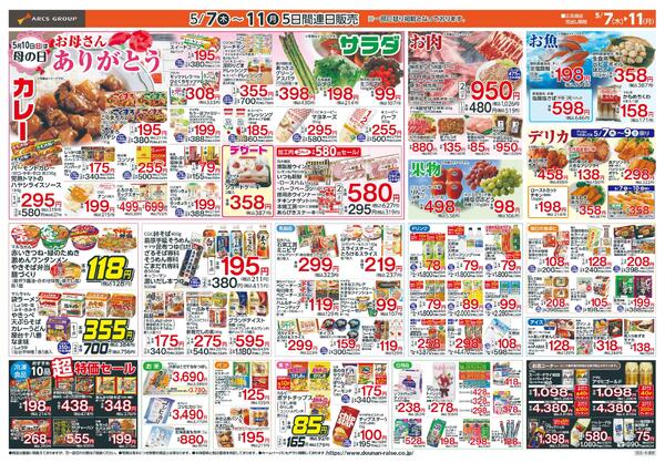 お客様感謝デー-2