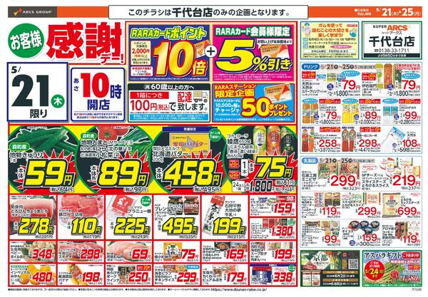 お客様感謝デー-1