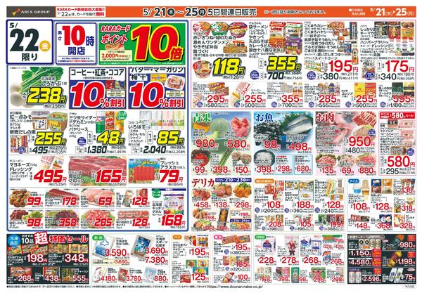 お客様感謝デー-2