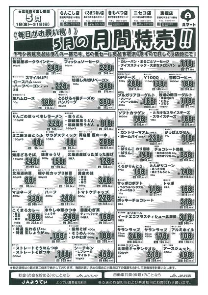 お買い得カレンダー5月-2