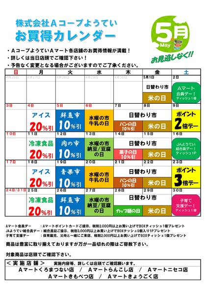日替わり市5/14～15new-2