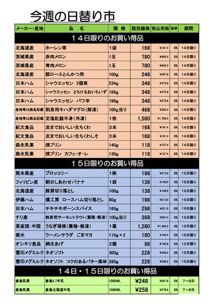 日替わり市5/14～15new-1
