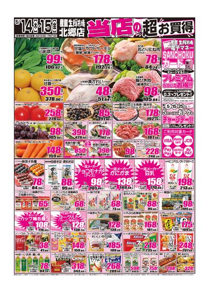 2026年05月14日から2026年05月15日までnew-1