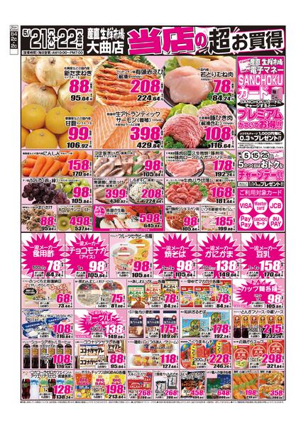 2026年05月21日から2026年05月22日までnew-1