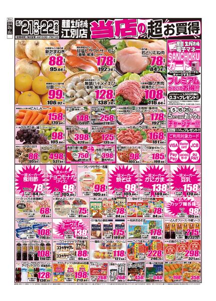 2026年05月21日から2026年05月22日までnew-1