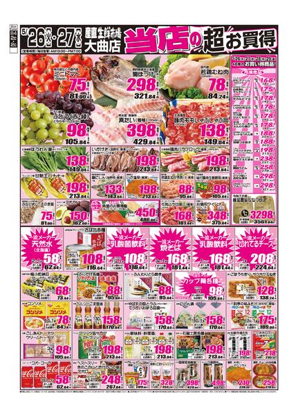 2026年05月26日から2026年05月27日まで-1