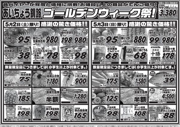 あいちょう釧路☆彡ゴールデンウイーク祭☆彡-1