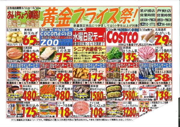 黄金プライス祭☆彡日替わりでお得な商品盛りだくさん♪-1