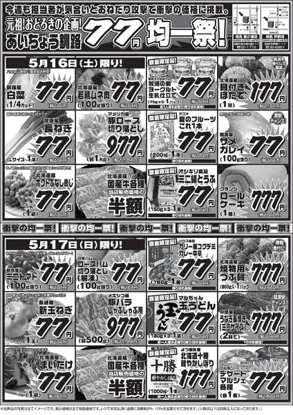 【土日限定】77円均一祭☆彡あれもこれも77円！お買得です！-1