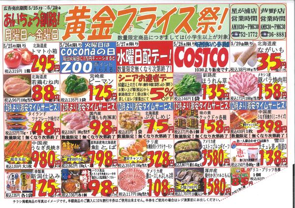 黄金プライス祭☆彡日替わりでお得な商品盛りだくさん♪-1