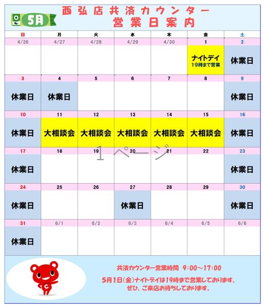 共済カレンダー2026年05月01日（金）〜2026年05月31日（日）-1