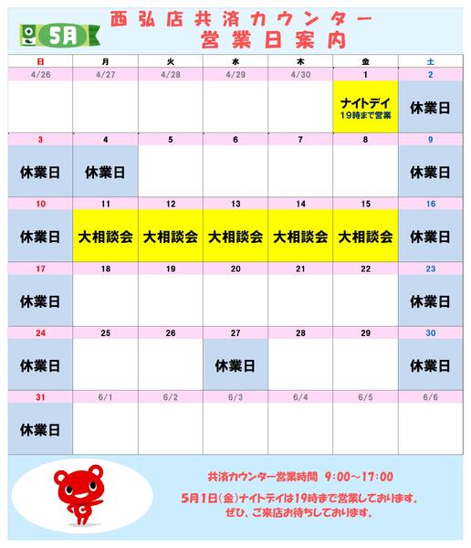 共済カウンター2026年05月11日（月）〜2026年05月31日（日）new-1