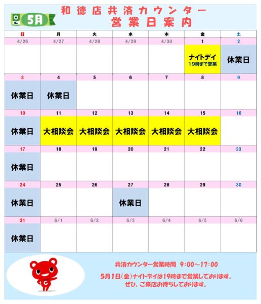 共済カウンター2026年05月11日（月）〜2026年05月31日（日）new-1