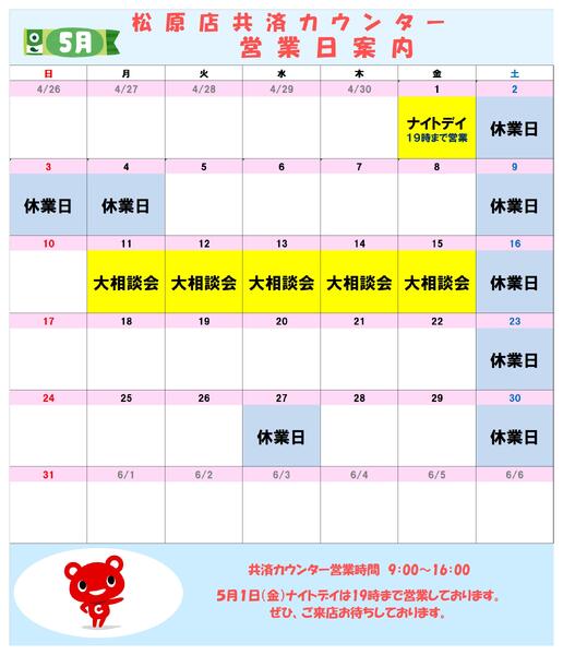 共済カウンター2026年05月11日（月）〜2026年05月31日（日）new-1