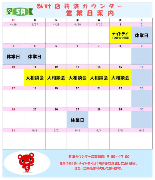 共済カウンター2026年05月11日（月）〜2026年05月31日（日）-1