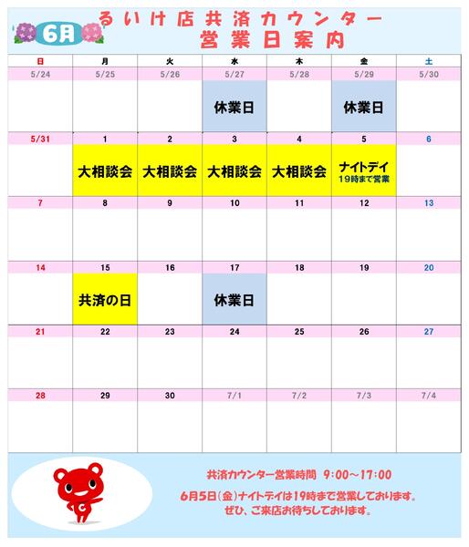 共済カウンター2026年05月25日（月）〜2026年06月30日（火）new-1