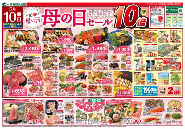 2026年5月10〜12日まで県民生協12店舗　5月10～12日号-1