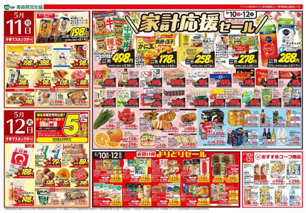 2026年5月10〜12日まで県民生協12店舗　5月10～12日号-2