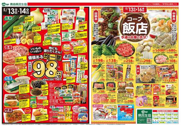 2026年5月13〜16日まで県民生協12店舗　5月13～16日号-2