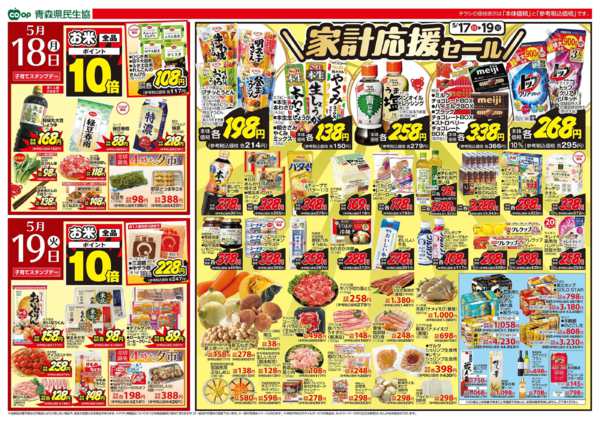 2026年5月17〜19日まで県民生協12店舗　5月17～19日号new-2