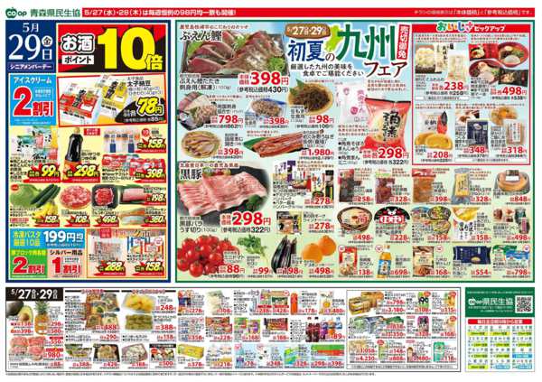 2026年5月27〜29日まで県民生協12店舗　5月27～29日号new-2