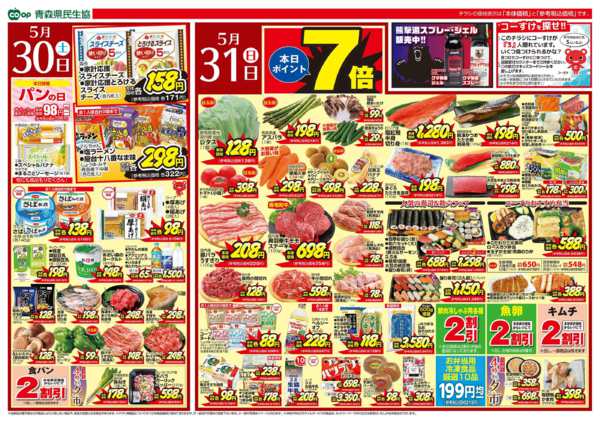 2026年5月30〜31日まで県民生協12店舗　5月30～31日号-1