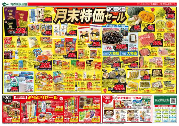 2026年5月30〜31日まで県民生協12店舗　5月30～31日号-2