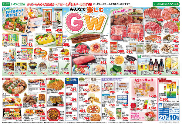 みんなで楽しむGW2026年04月29日（水）〜2026年05月03日（日）-2