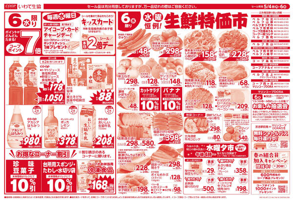 均一市／生鮮特価市／こどもの日2026年05月03日（日）〜2026年05月06日（水）-2