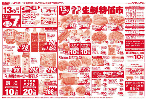 均一市／生鮮特価市2026年05月10日（日）〜2026年05月13日（水）-2