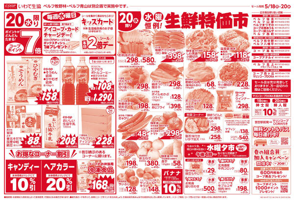均一市／生鮮特価市2026年05月17日（日）〜2026年05月20日（水）-2