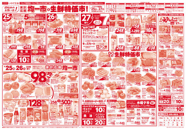 お買い得な1週間！／どっかん市／いわての食財2026年05月20日（水）〜2026年05月24日（日）new-2