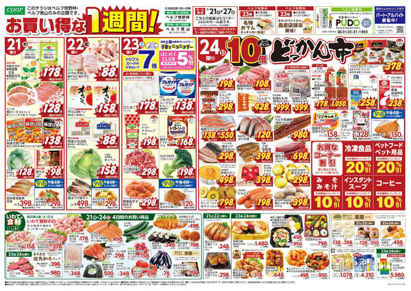 お買い得な1週間！／どっかん市／いわての食財2026年05月20日（水）〜2026年05月24日（日）new-1