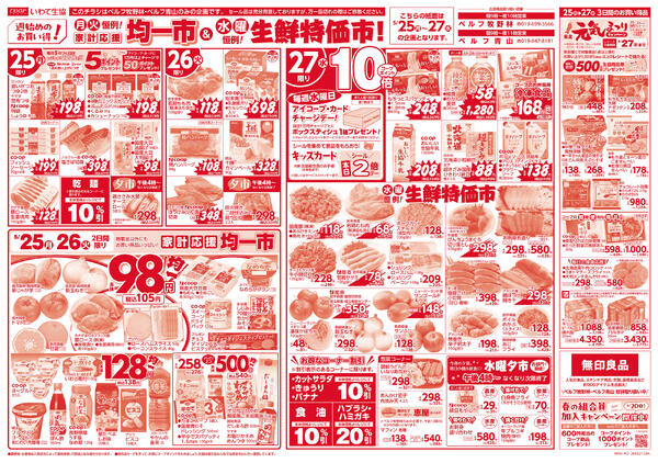 均一市／生鮮特価市／水曜日はコープポイント１０倍！2026年05月24日（日）〜2026年05月27日（水）new-1