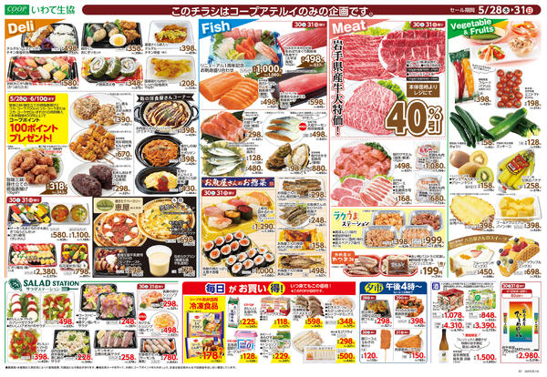 コープアテルイ_リニューアル1周年祭2026年05月27日（水）〜2026年05月31日（日）new-2