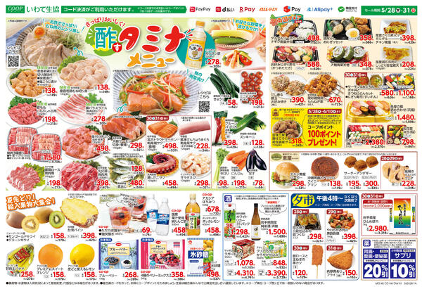 酢タミナメニュー2026年05月27日（水）〜2026年05月31日（日）new-2