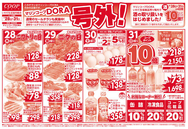 いわて生協 食品売り場内で「酒の取り扱い」はじめました！2026年05月27日（水）〜2026年05月31日（日）-2